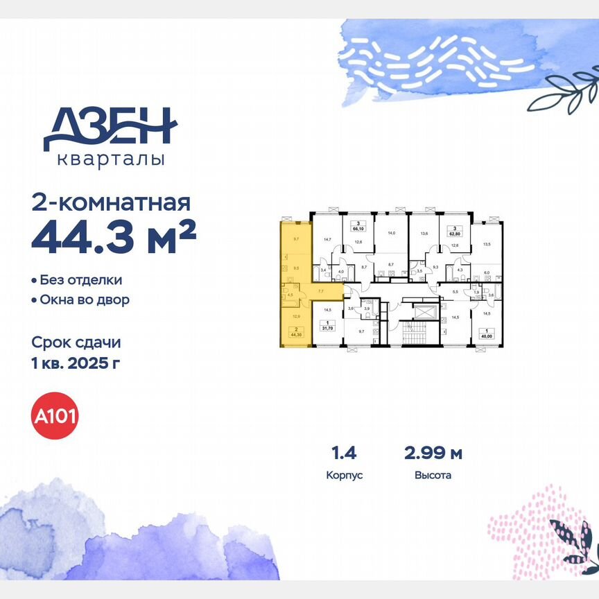 2-к. квартира, 44,3 м², 2/9 эт.