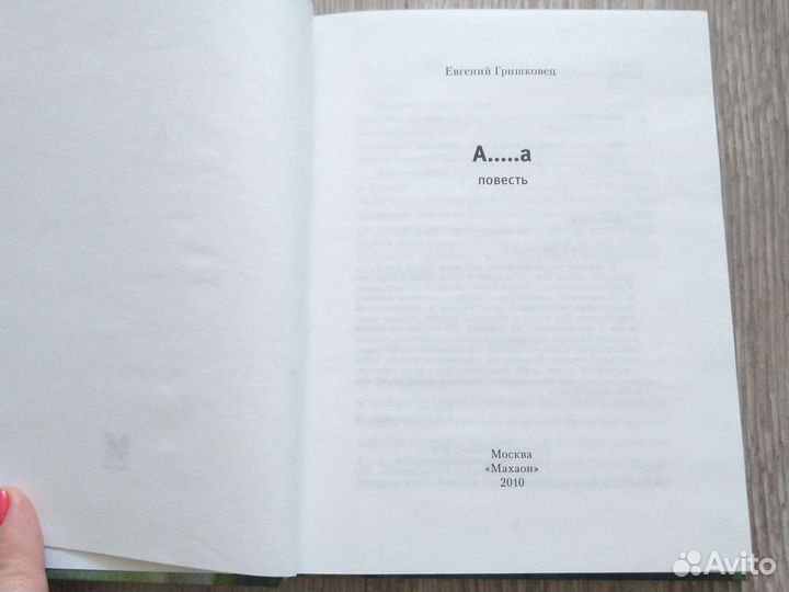 Книги Гришковец 