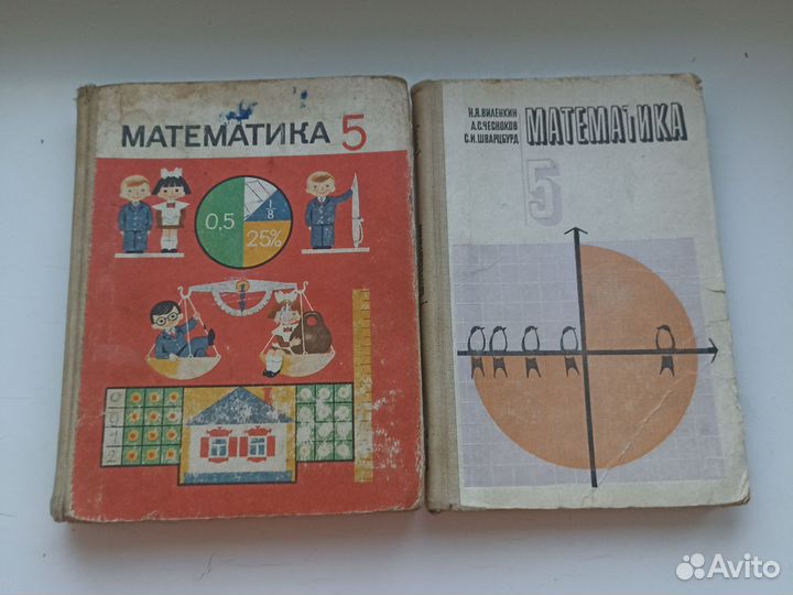 Математика 5 класс Виленкин СССР 1984, 1992