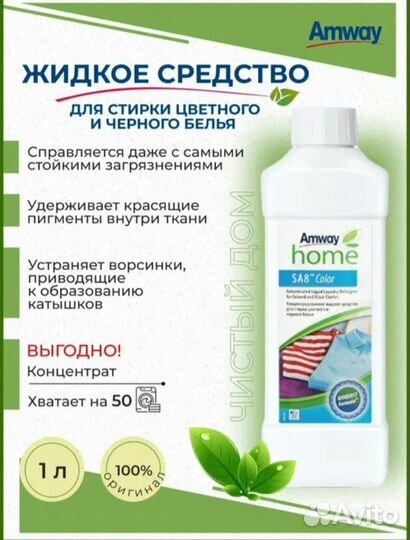 Средство для стирки цветного и чёрного белья