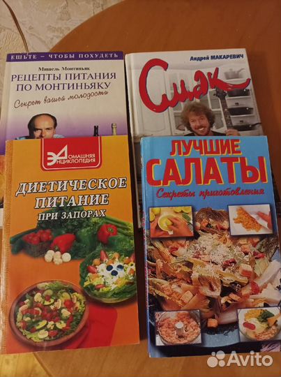 Книги о питании с рецептами блюд
