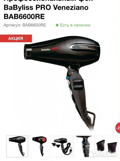 Фен щетка babyliss pro