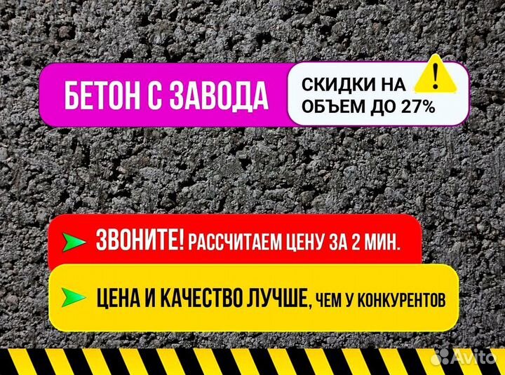 Бетон для фундамента