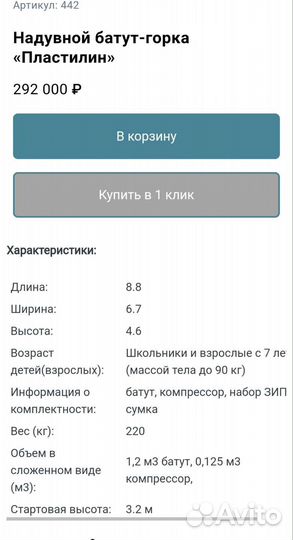 Батут надувной горка пластилин