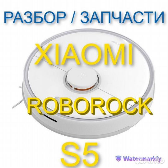 Робот пылесос Xiaomi Roborock S5 / Запчасти