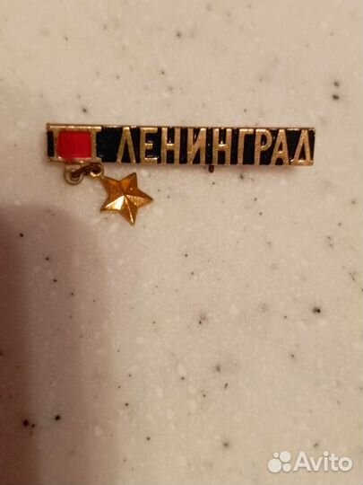 Значок Ленинград СССР