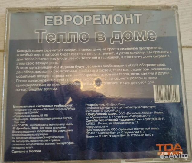 Тематические диски по ремонту и дизайну