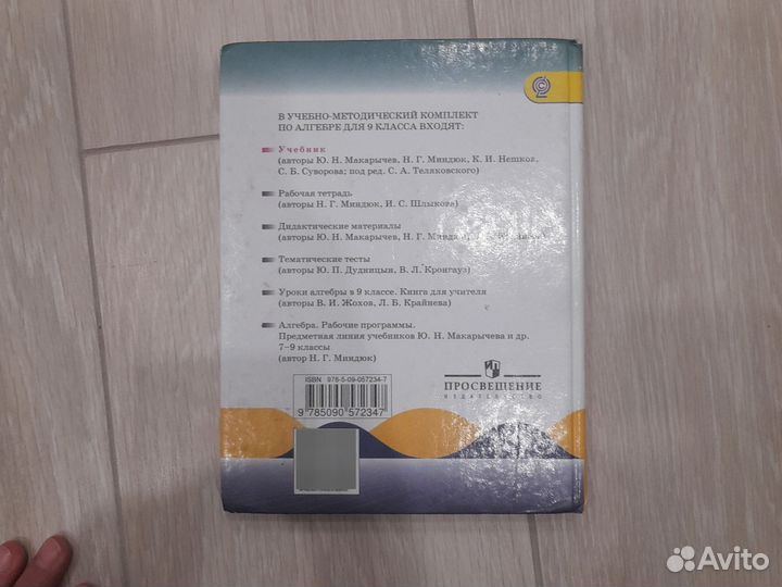 Учебник алгебра 9класс
