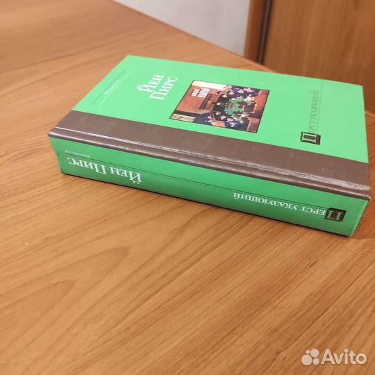 Йен Пирс. Перст указующий. 621с 2003