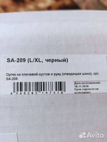 Бандаж для плеч