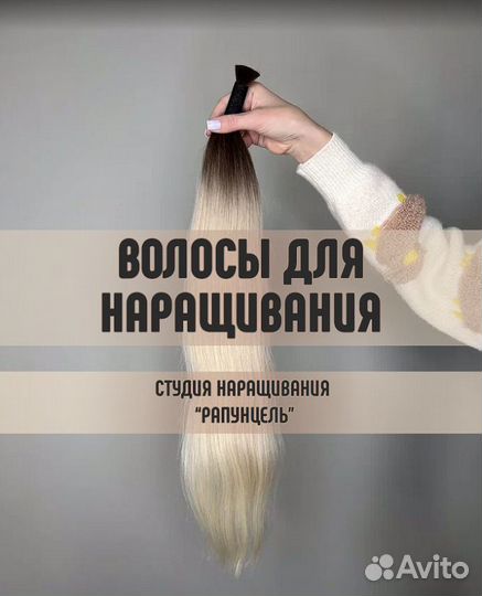 Натуральные волосы для наращивания 55 см