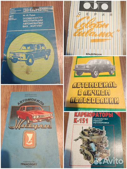 Книги по автомобилям СССР и не только, жигули