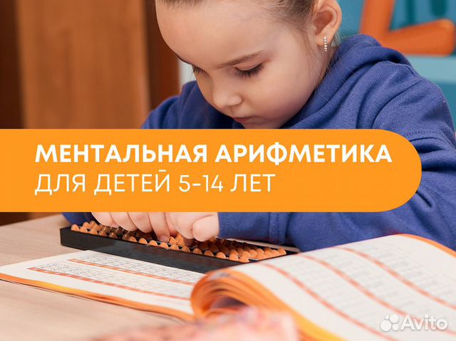 Изучение ментальной арифметики онлайн