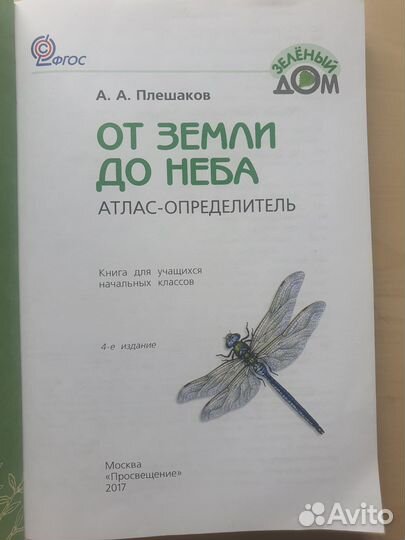 Атлас определитель 