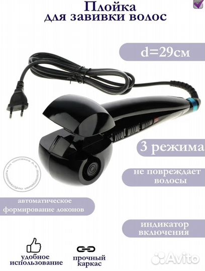 Плойка для завивки волос