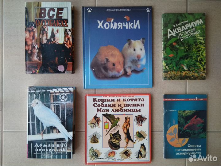 Книги про домашних питомцев