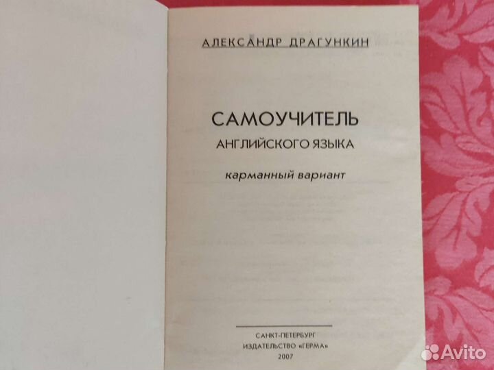 Самоучитель.Разговорник Английского языка