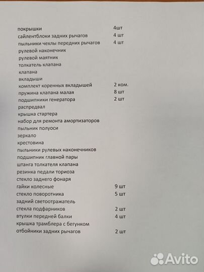 Запчасти на заз 968 запорожец