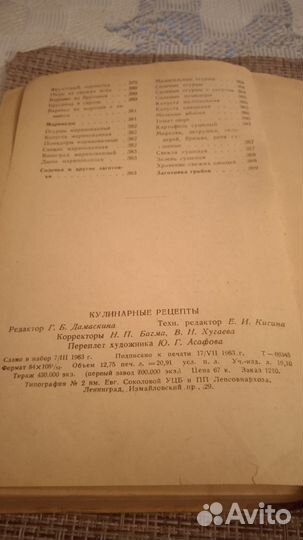 Кулинарные рецепты книга СССР