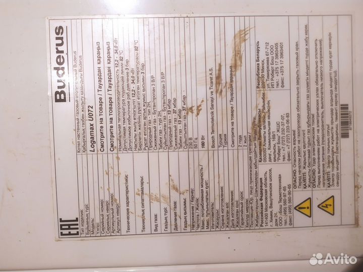 Котел газовый двухконтурный Buderus