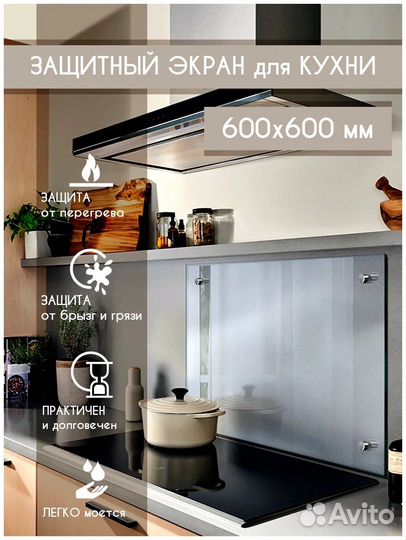 Экран из закаленного стекла 60х60