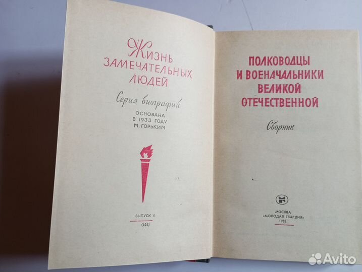 Книги Полководцы, Сталинградская эпопея