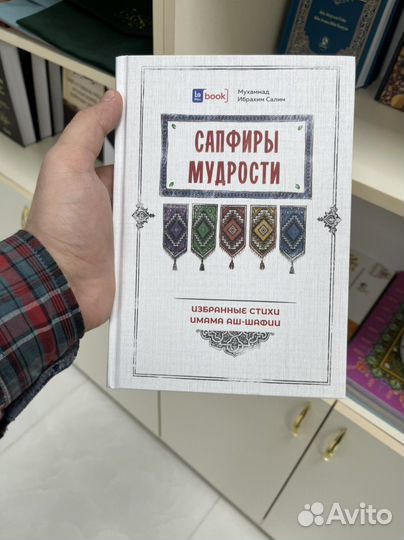 Сапфиры мудрости