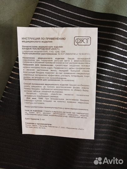 Бандаж послеродовой фэст новый