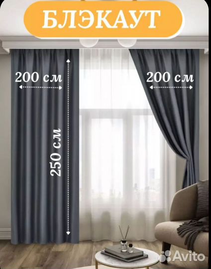 Комплект штор блекаут