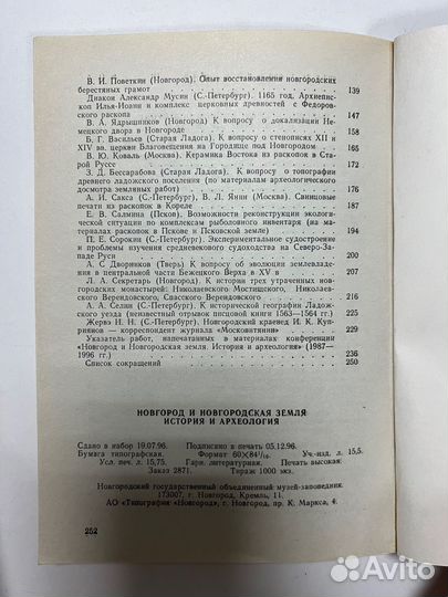 Новгород и Новгородская земля