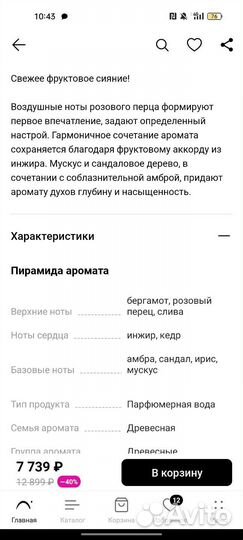 Парфюмерная вода Eisenberg Beautiful