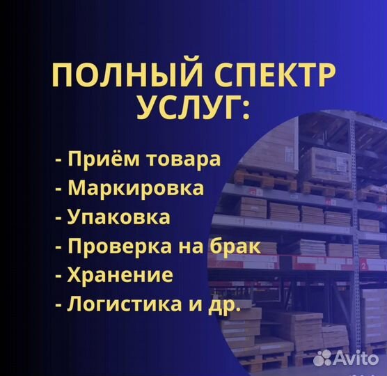 Фулфилмент забор товара с рынка Южные ворота