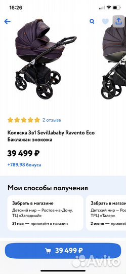 Коляска 3 в 1