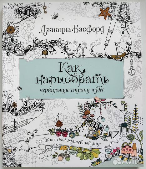 Книги по дудлингу и зентанглу