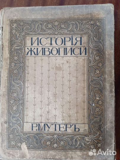 История живописи