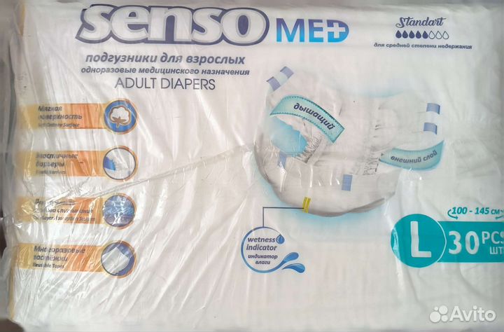 Подгузники для взрослых размер L