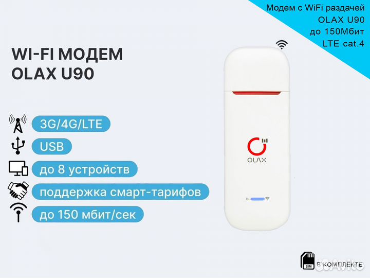 Модем Olax U90 WiFi TTL с любой сим