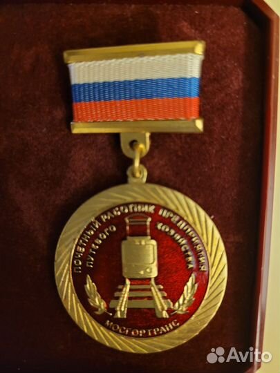 Почётный знак работника путевого хозяйства