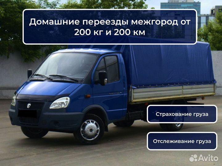 Заказать газель для переезда от 200 км