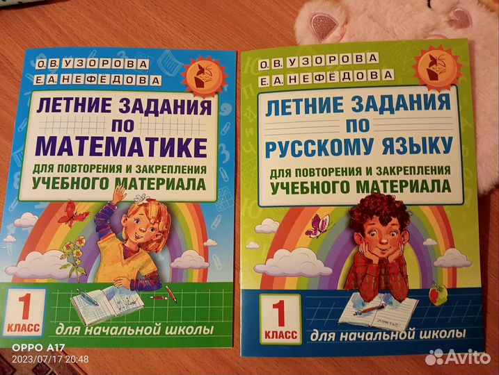 Комплект рабочих тетрадей-летние задания 1 класс