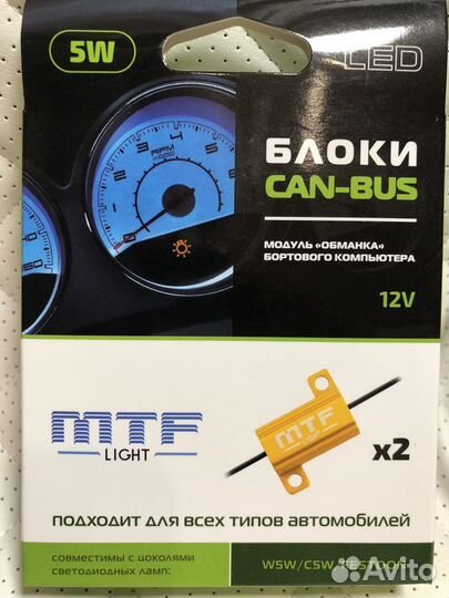 Обманка для LED ламп T10 W5W C5W