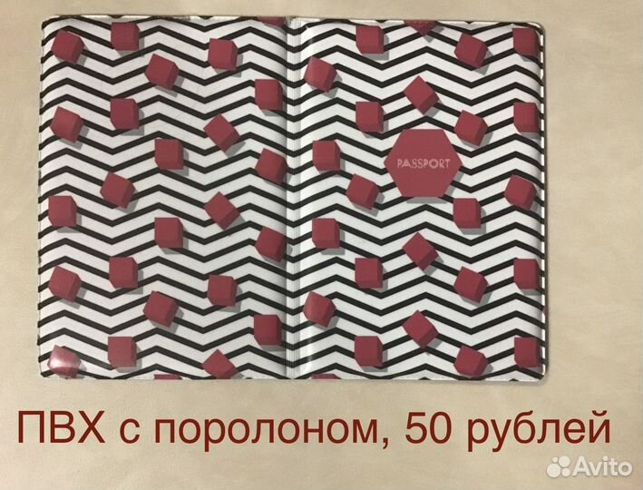 Обложки на паспорт студенческий билет канцтовары