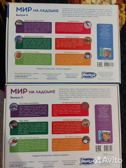 Мир на ладошке Умница полный комплект 5 выпусков
