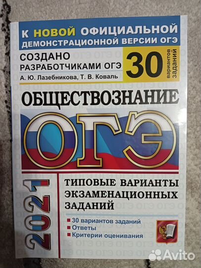 ОГЭ русский язык 2021, ОГЭ обществознание 2021