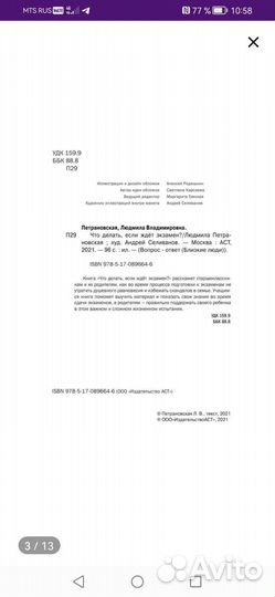 Книжка Что деть, если тебя ждёт экзамен