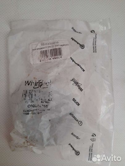 Подшипники для стиральных машин