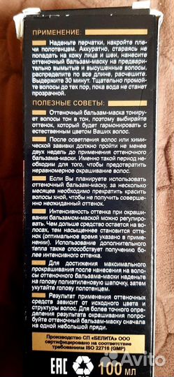 Оттеночный бальзам для волос