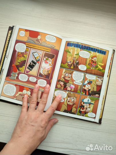 Книга гравити фолз Алекс Хирш