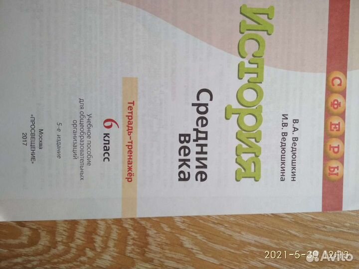 Тетрадь - тренажёр История средние века 6