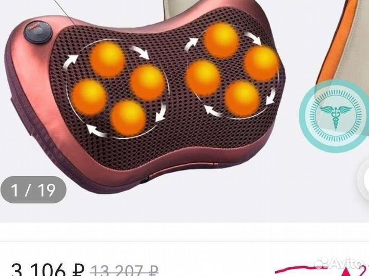 Массажер для тела бу